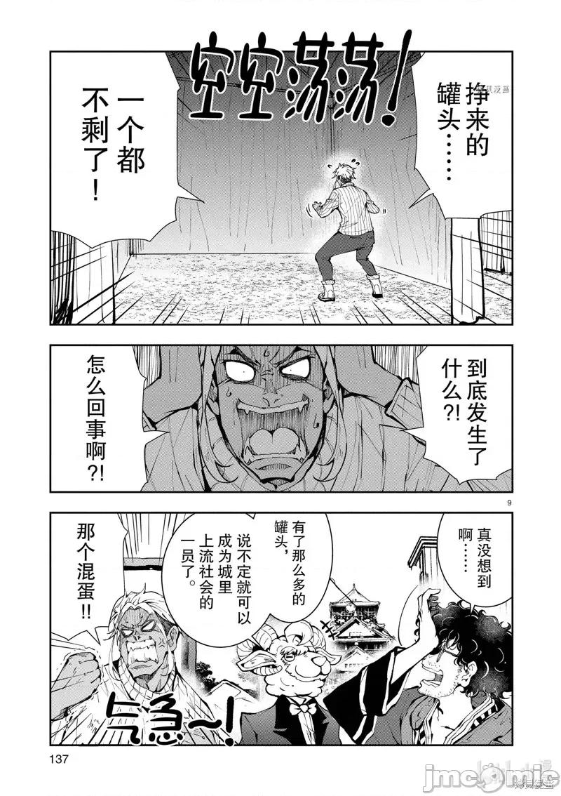 殭屍百分百 殭屍百分百第34話 第9页