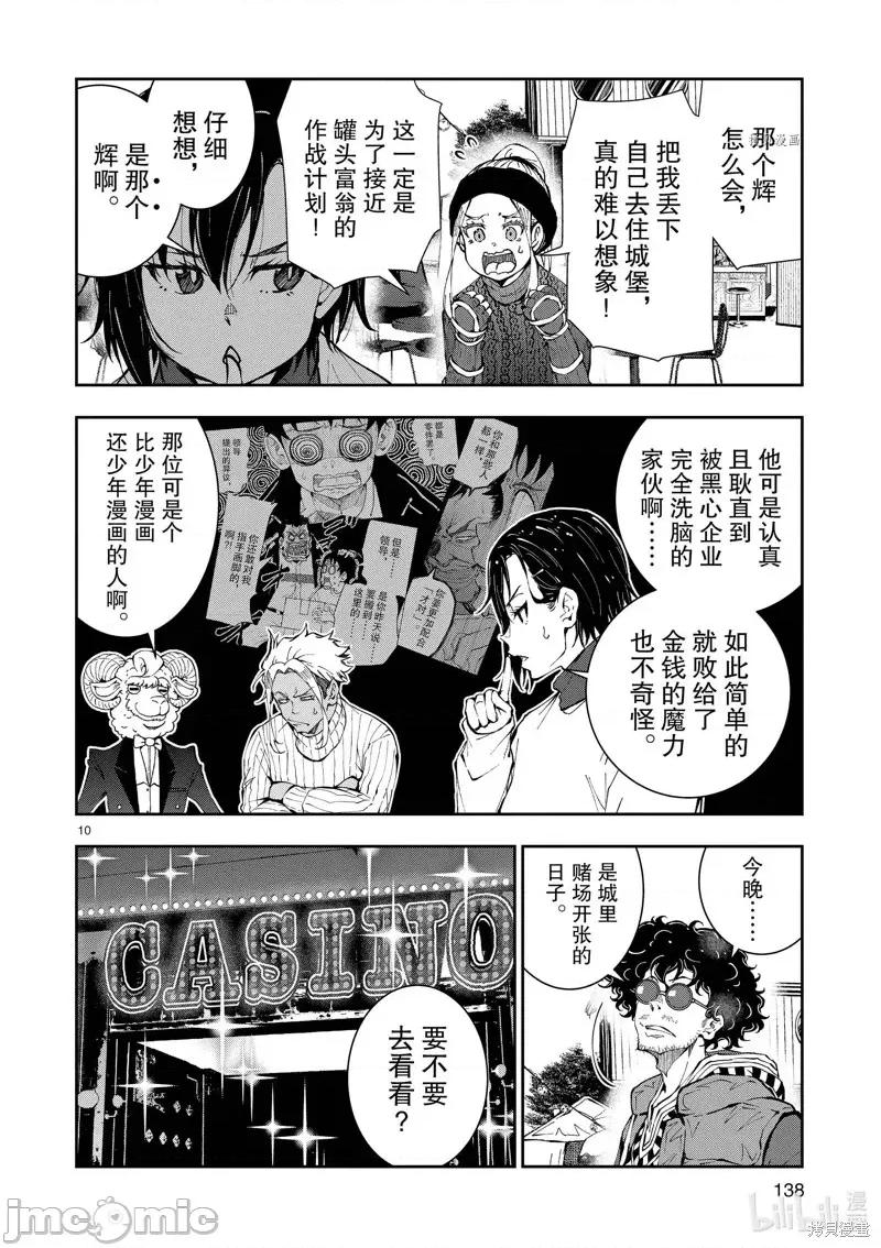 殭屍百分百 殭屍百分百第34話 第10页