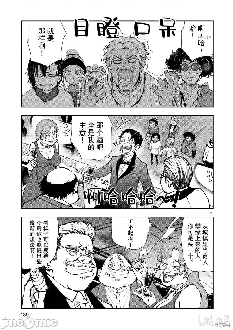 殭屍百分百 殭屍百分百第34話 第11页