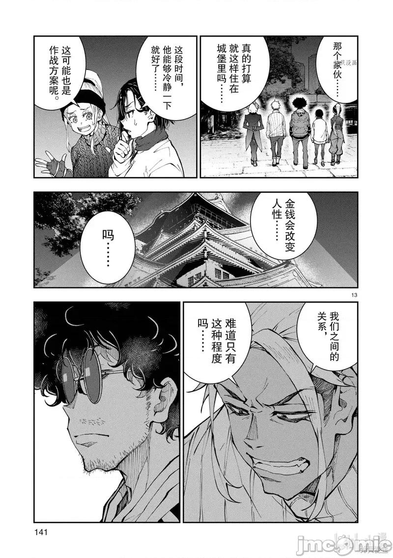 殭屍百分百 殭屍百分百第34話 第13页