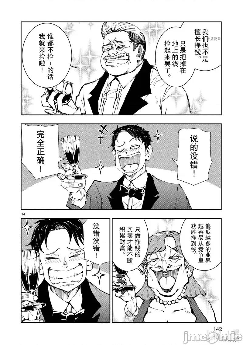 殭屍百分百 殭屍百分百第34話 第14页