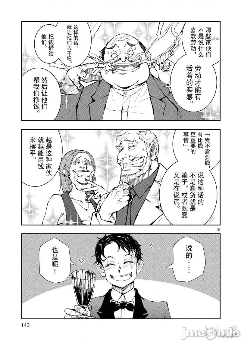 殭屍百分百 殭屍百分百第34話 第15页