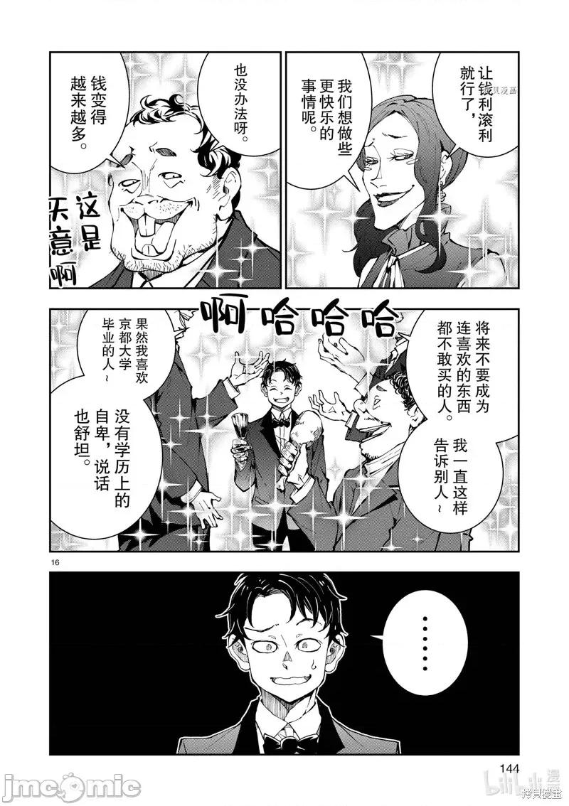殭屍百分百 殭屍百分百第34話 第16页