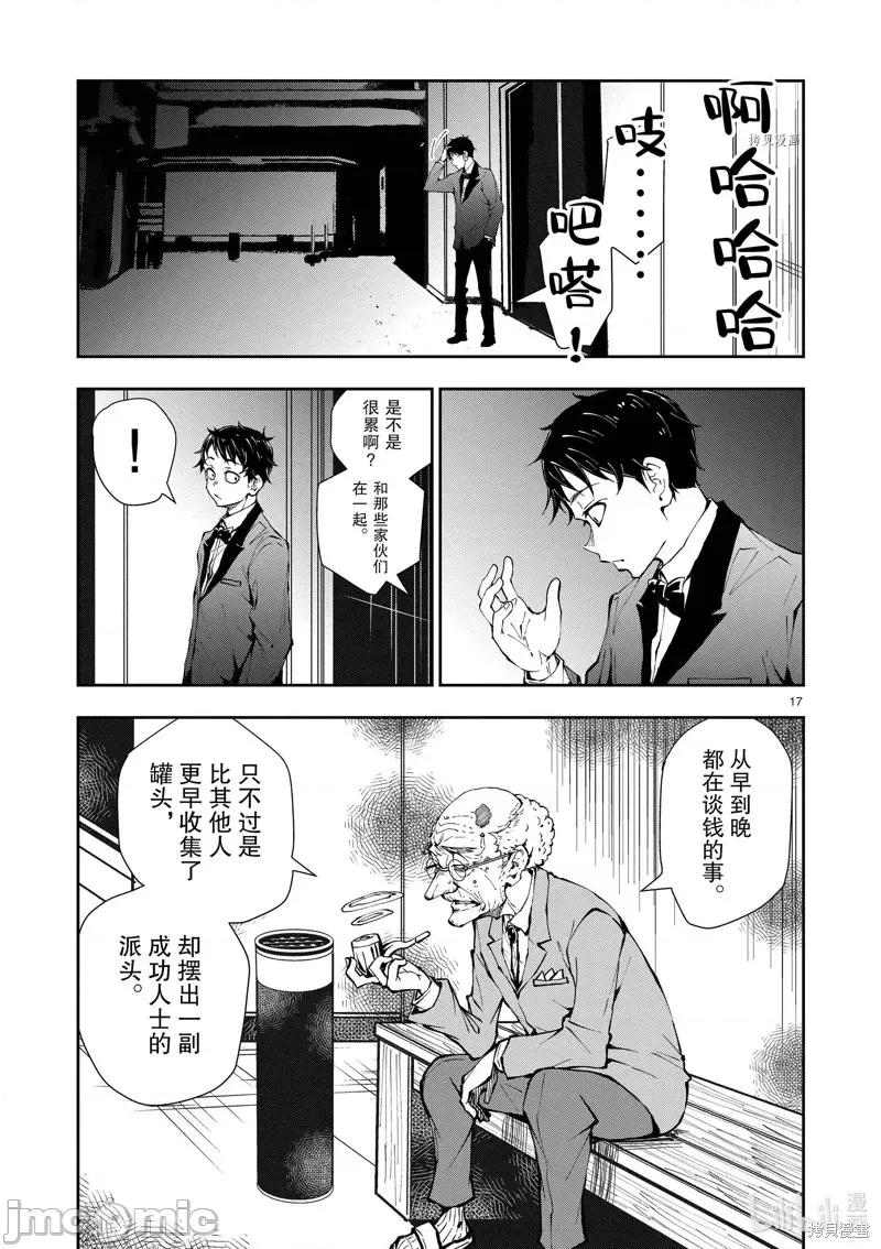 殭屍百分百 殭屍百分百第34話 第17页