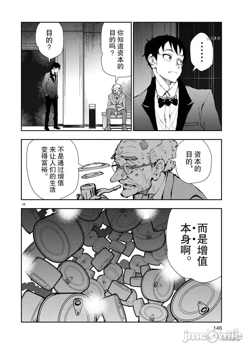 殭屍百分百 殭屍百分百第34話 第18页