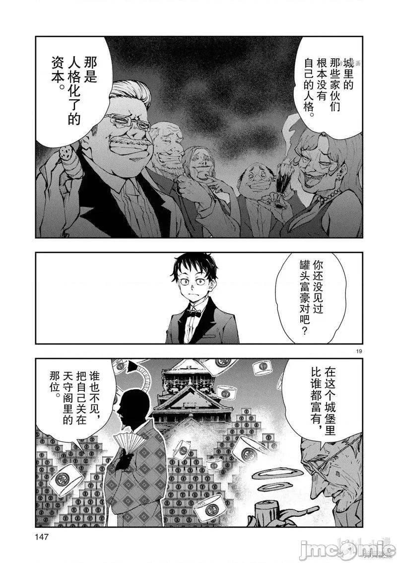 殭屍百分百 殭屍百分百第34話 第19页