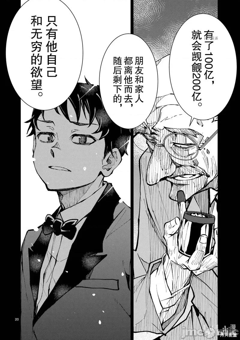殭屍百分百 殭屍百分百第34話 第20页