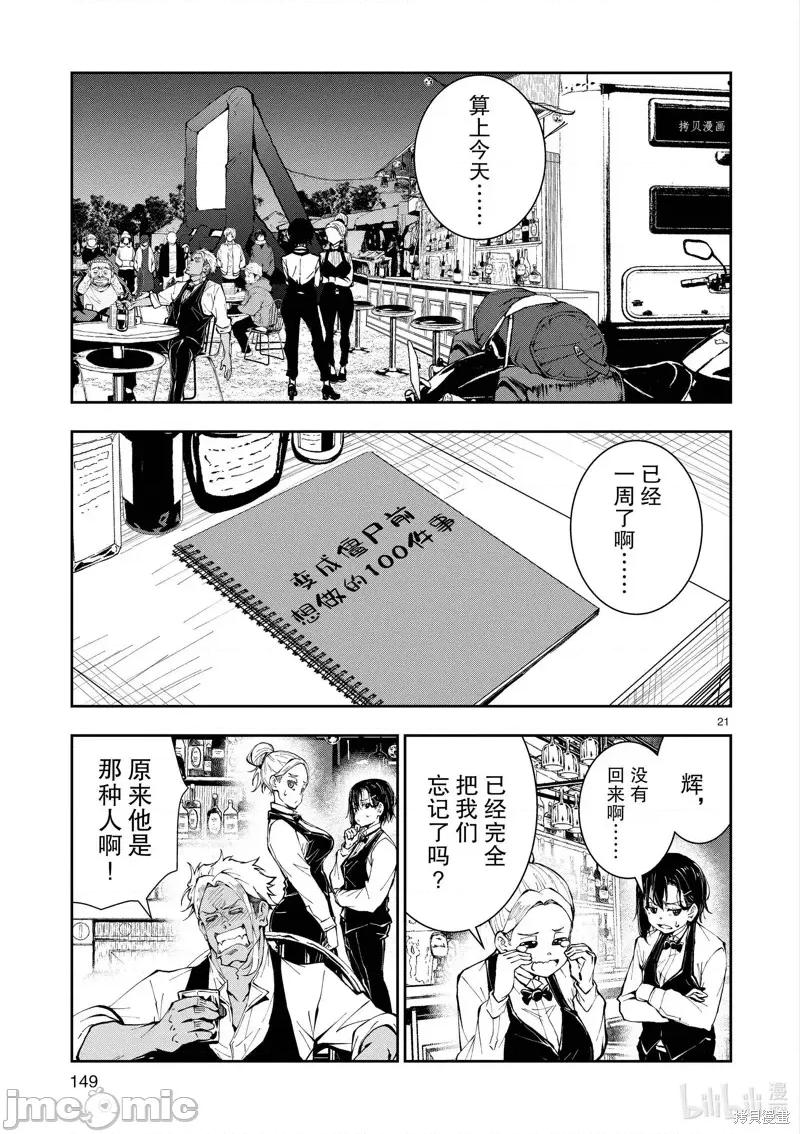 殭屍百分百 殭屍百分百第34話 第21页
