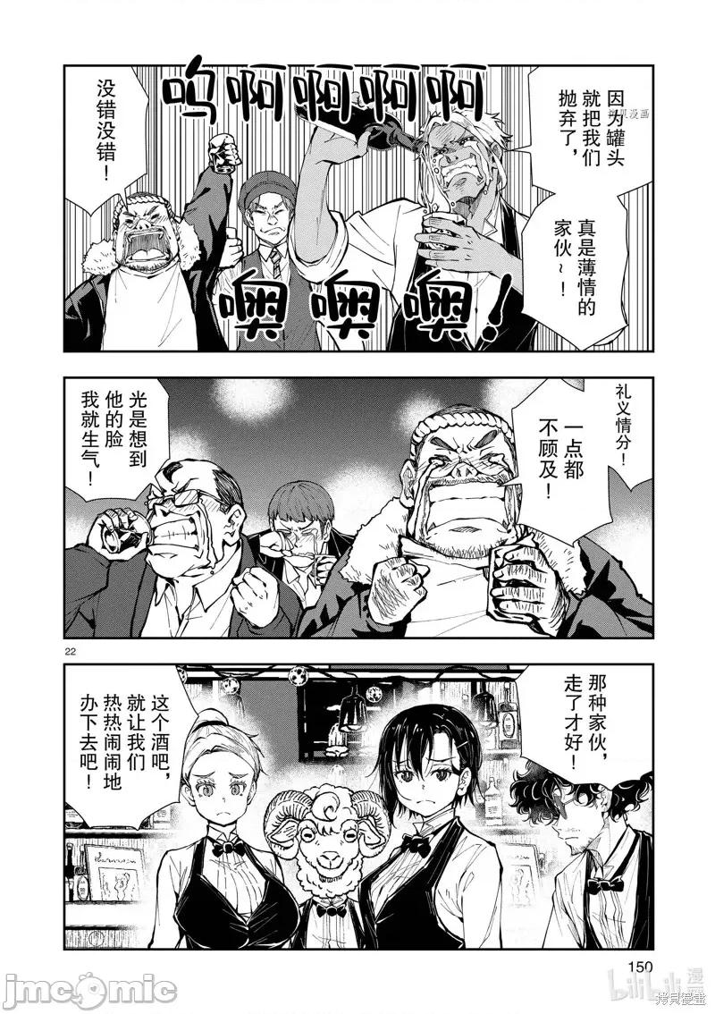 殭屍百分百 殭屍百分百第34話 第22页