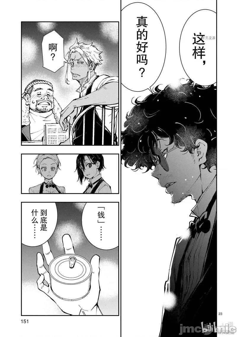 殭屍百分百 殭屍百分百第34話 第23页