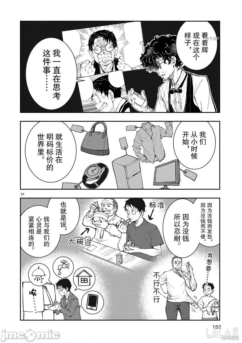 殭屍百分百 殭屍百分百第34話 第24页