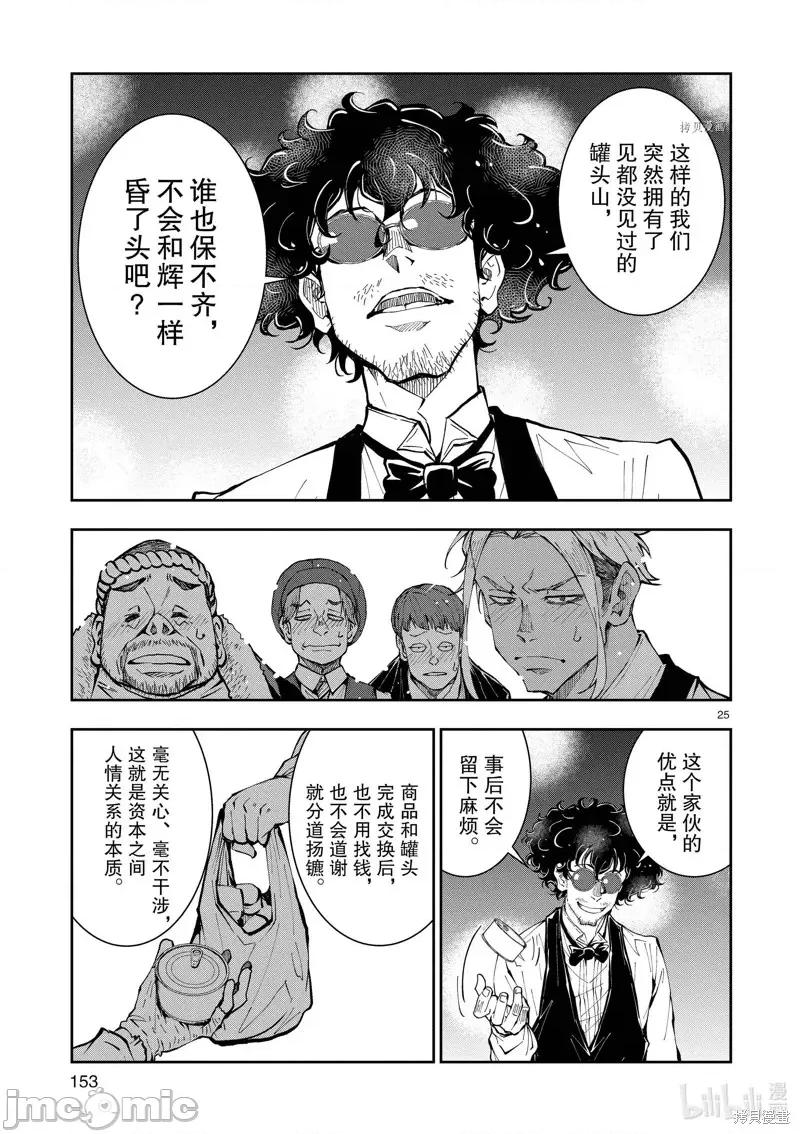 殭屍百分百 殭屍百分百第34話 第25页
