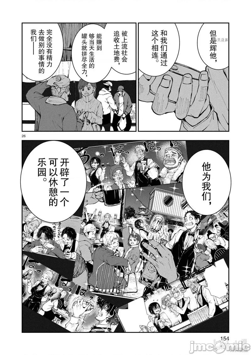 殭屍百分百 殭屍百分百第34話 第26页