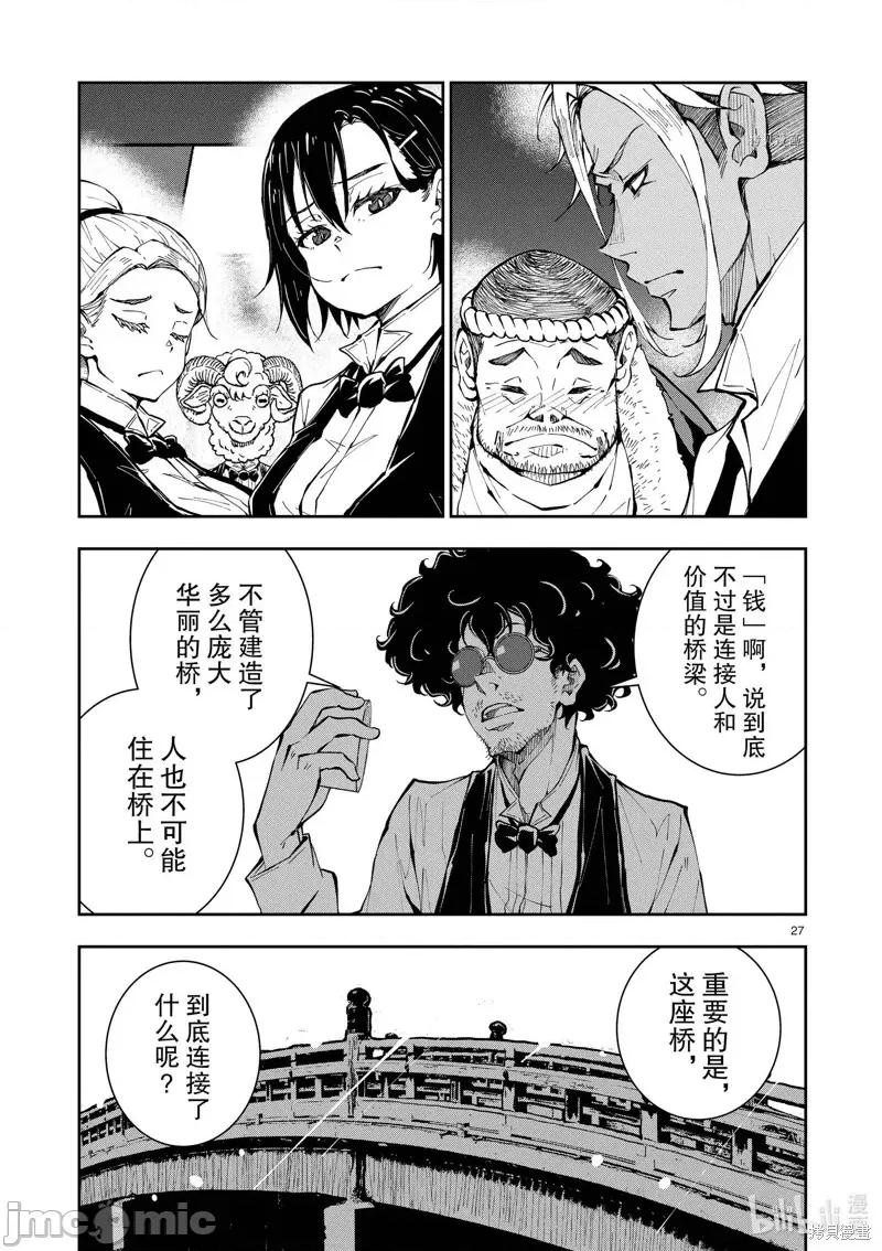 殭屍百分百 殭屍百分百第34話 第27页