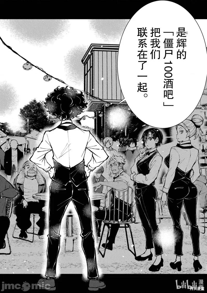 殭屍百分百 殭屍百分百第34話 第28页