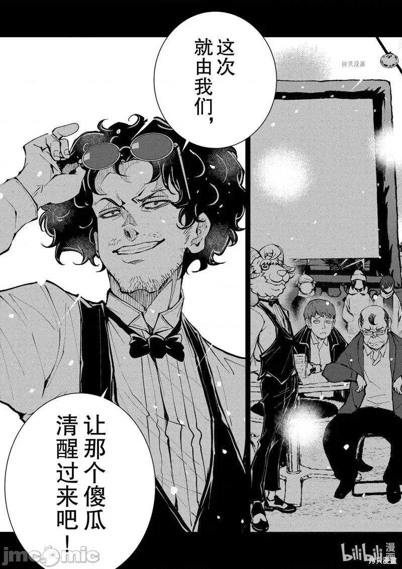 殭屍百分百 殭屍百分百第34話 第29页