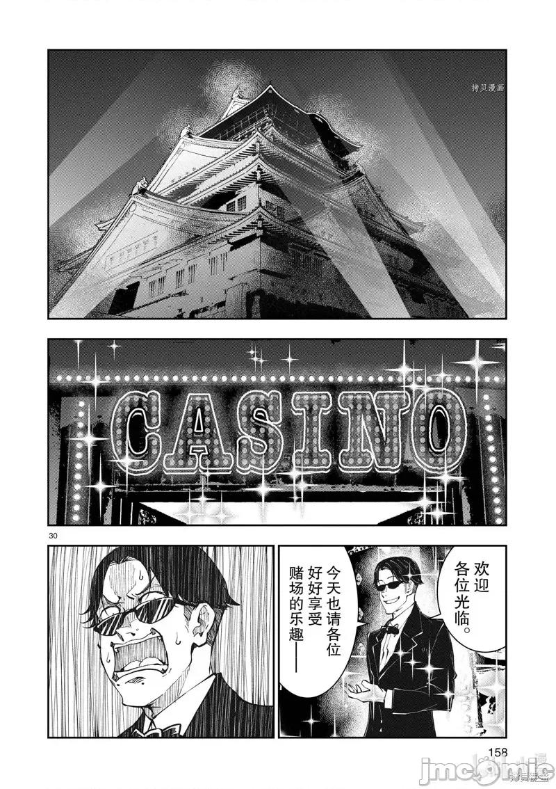 殭屍百分百 殭屍百分百第34話 第30页