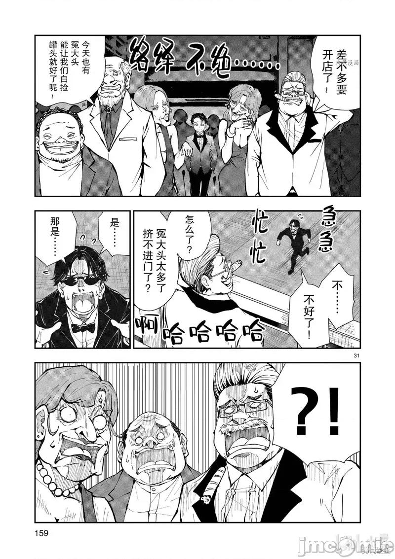 殭屍百分百 殭屍百分百第34話 第31页