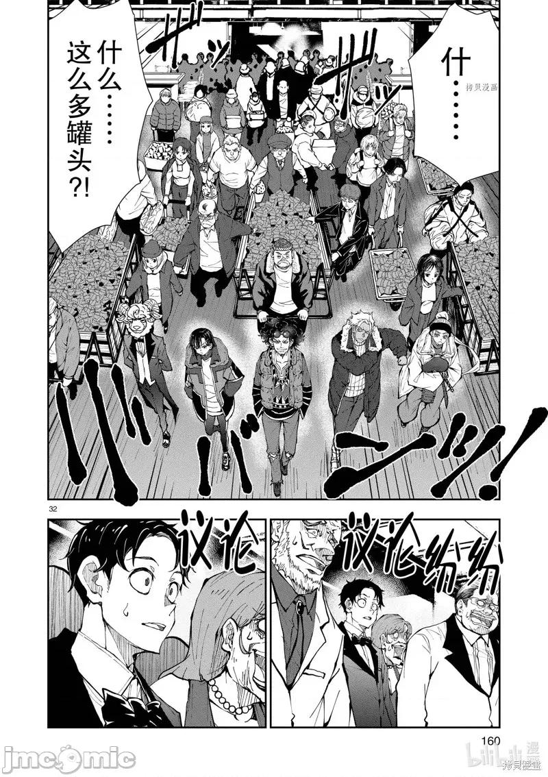 殭屍百分百 殭屍百分百第34話 第32页