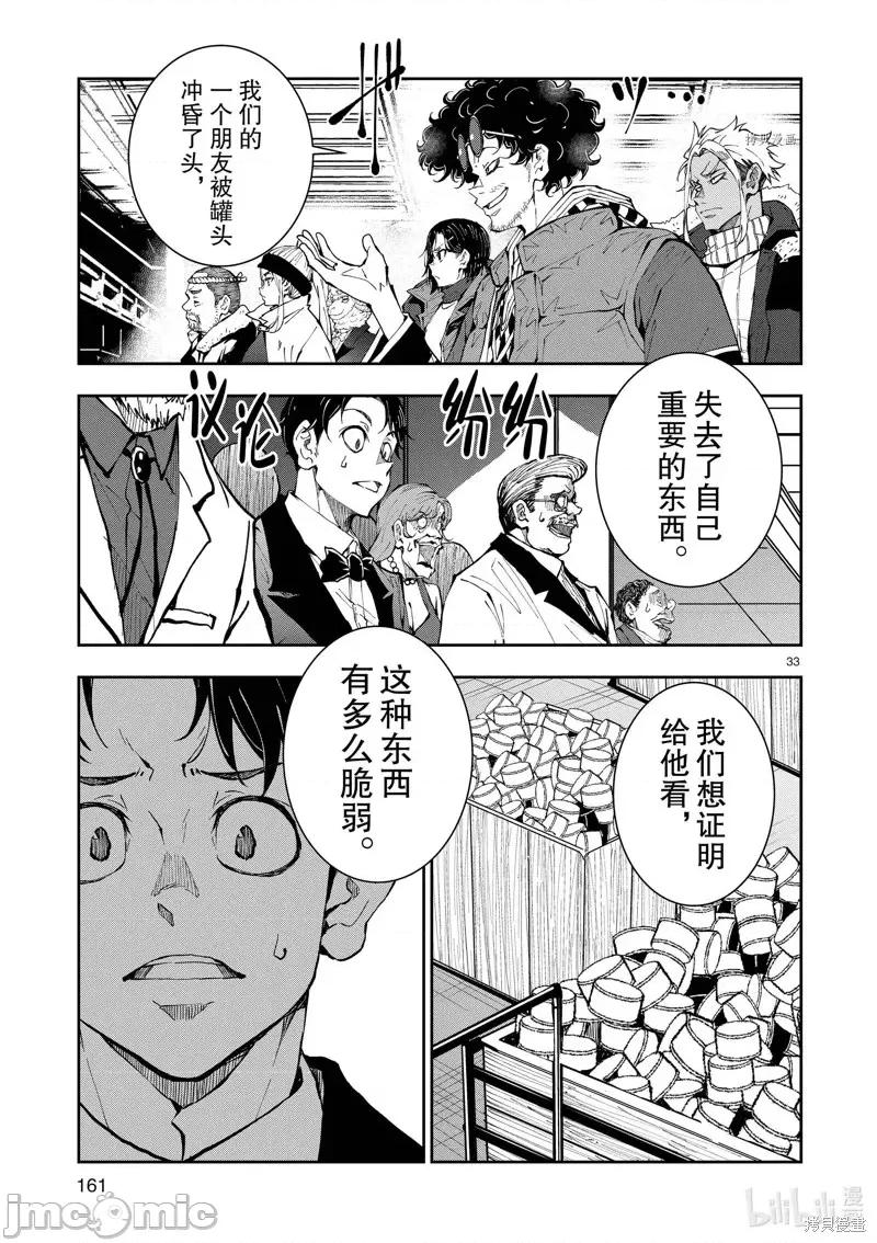 殭屍百分百 殭屍百分百第34話 第33页