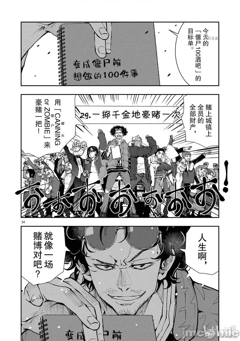 殭屍百分百 殭屍百分百第34話 第34页