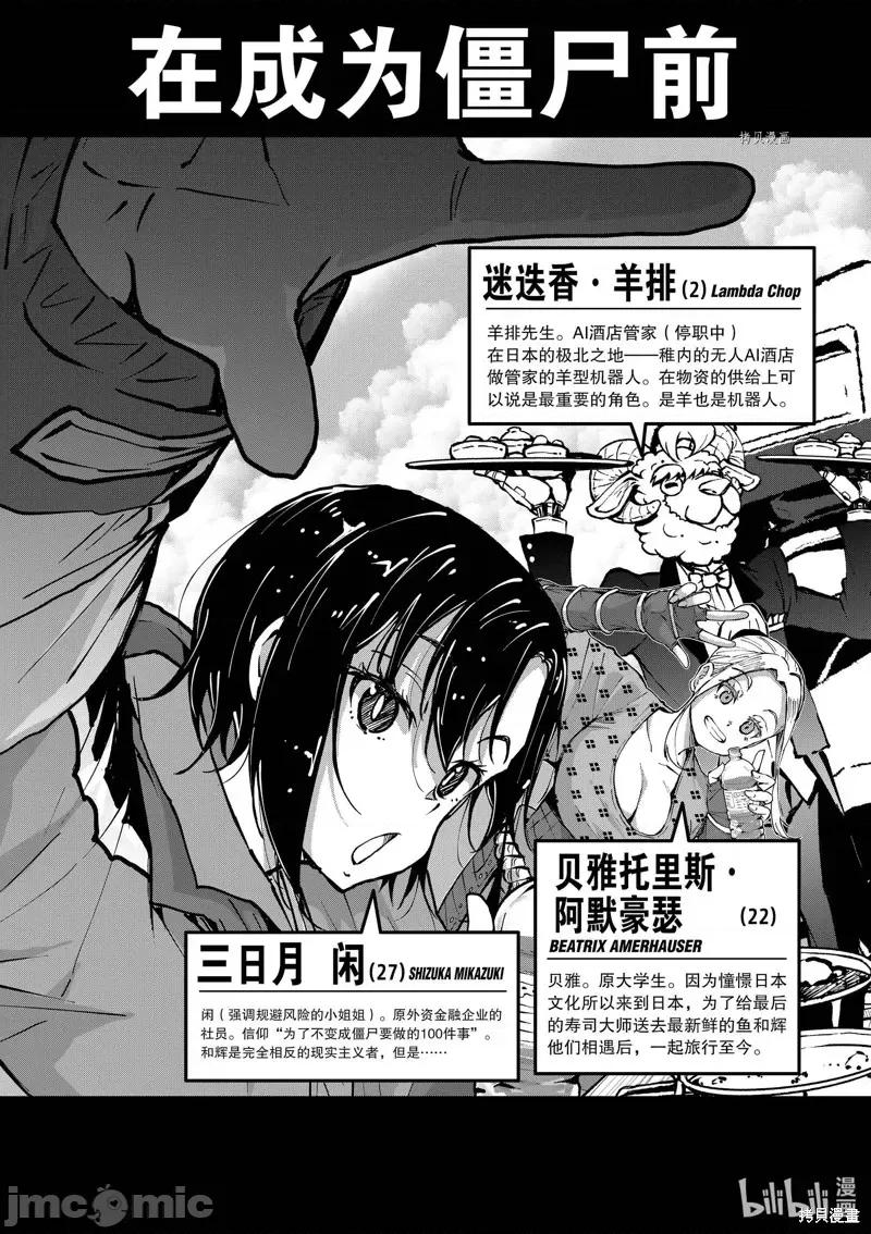 殭屍百分百 殭屍百分百第35話 第4页