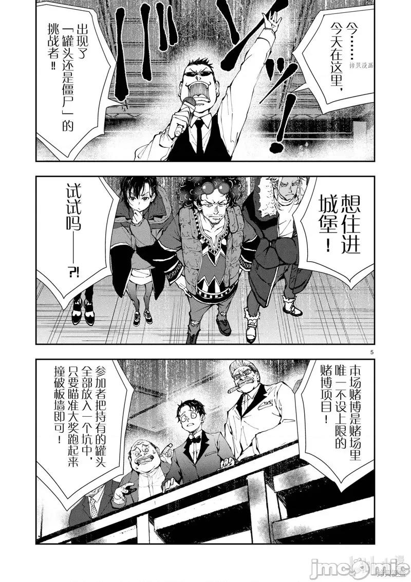 殭屍百分百 殭屍百分百第35話 第10页