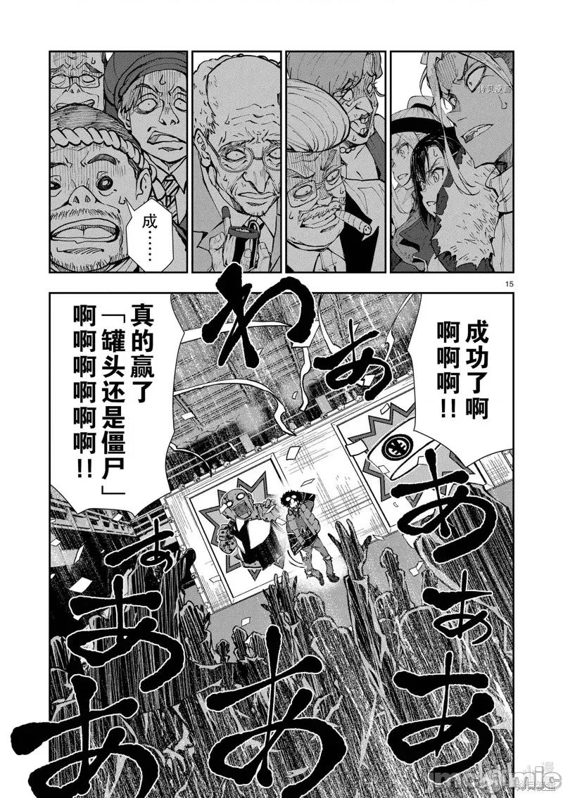 殭屍百分百 殭屍百分百第35話 第20页