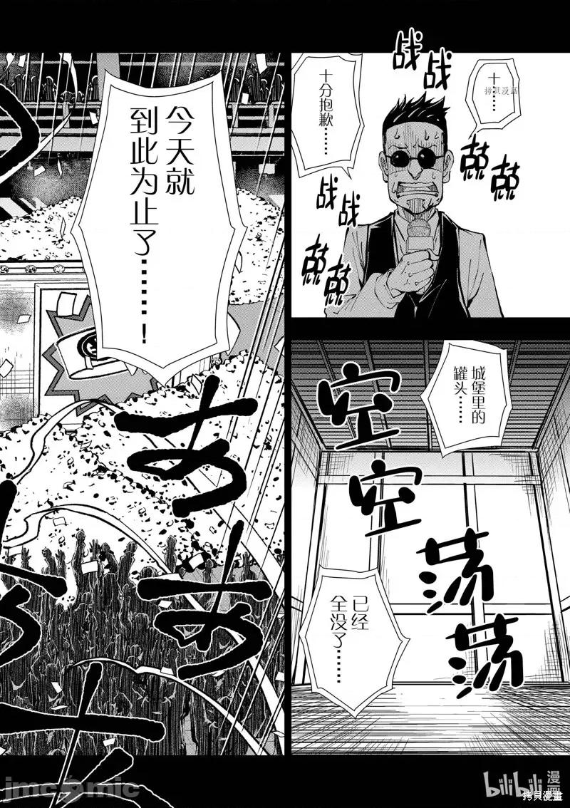 殭屍百分百 殭屍百分百第35話 第29页