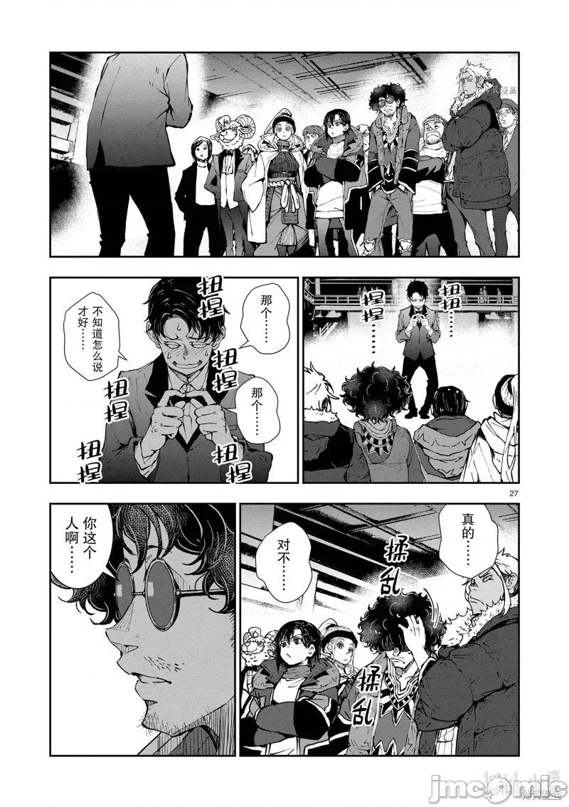 殭屍百分百 殭屍百分百第35話 第32页