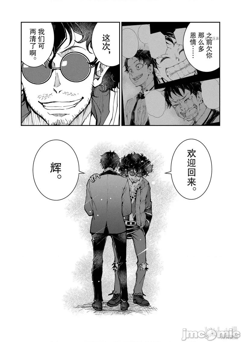 殭屍百分百 殭屍百分百第35話 第33页