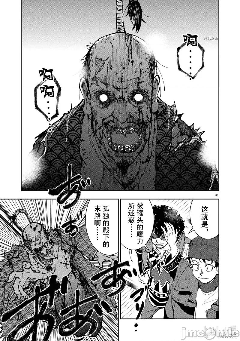 殭屍百分百 殭屍百分百第35話 第36页