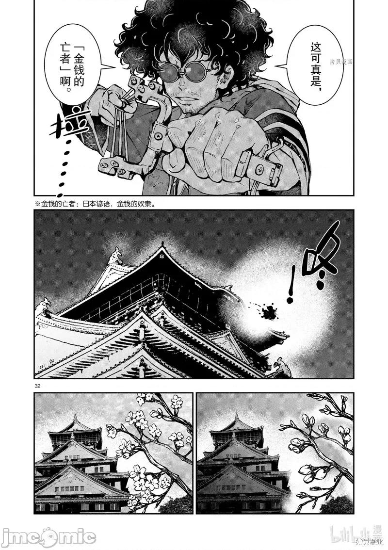 殭屍百分百 殭屍百分百第35話 第37页