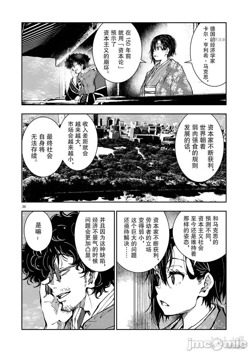 殭屍百分百 殭屍百分百第35話 第41页