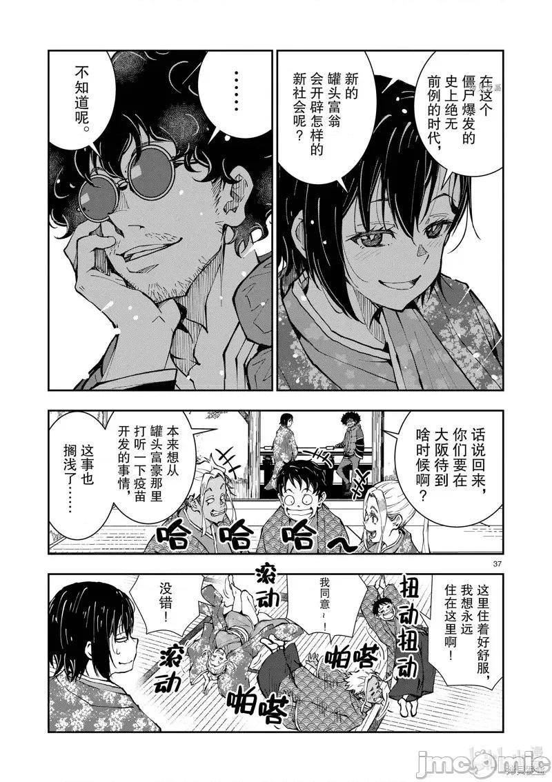 殭屍百分百 殭屍百分百第35話 第42页