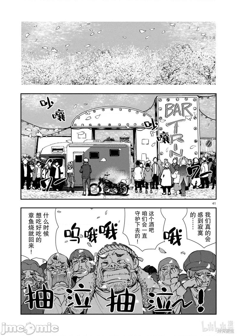 殭屍百分百 殭屍百分百第35話 第46页