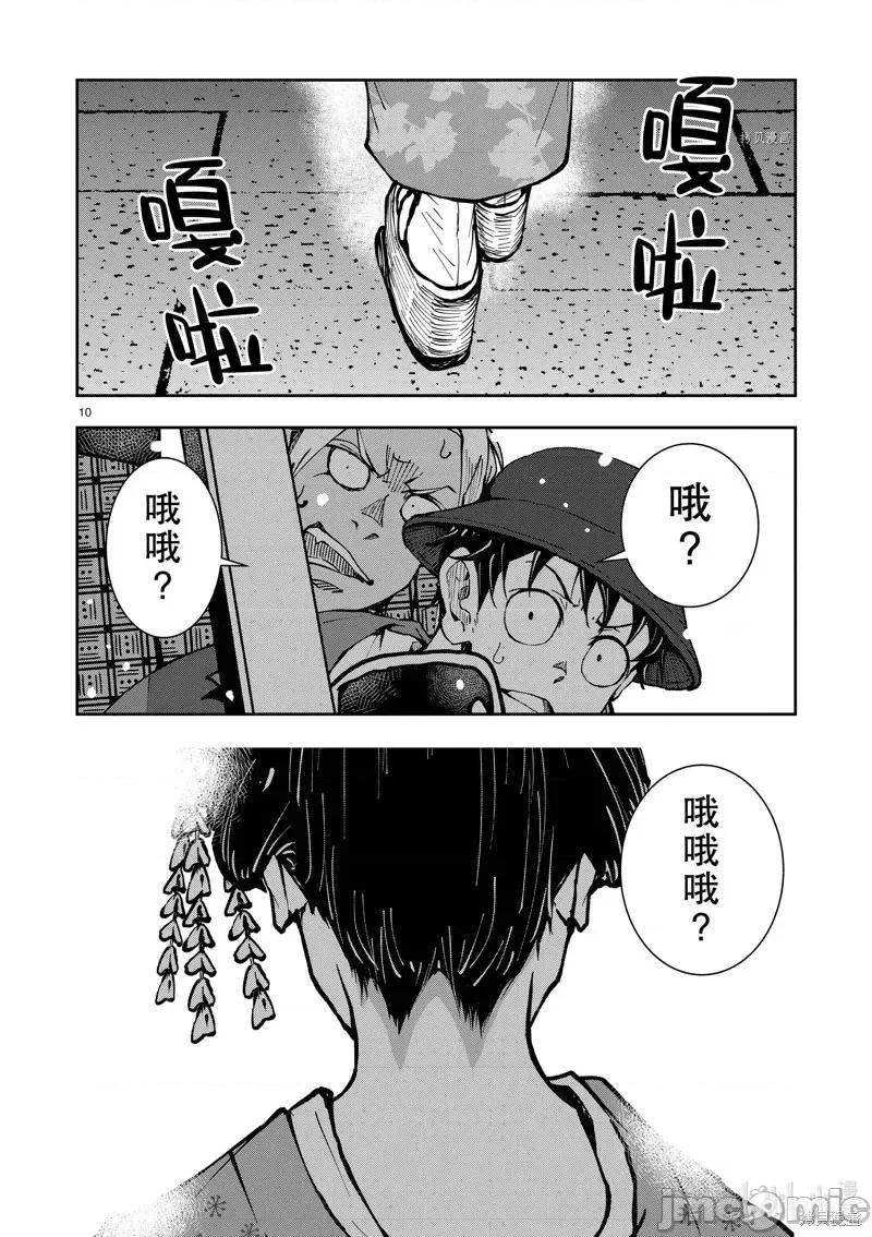 殭屍百分百 殭屍百分百第36話 第10页