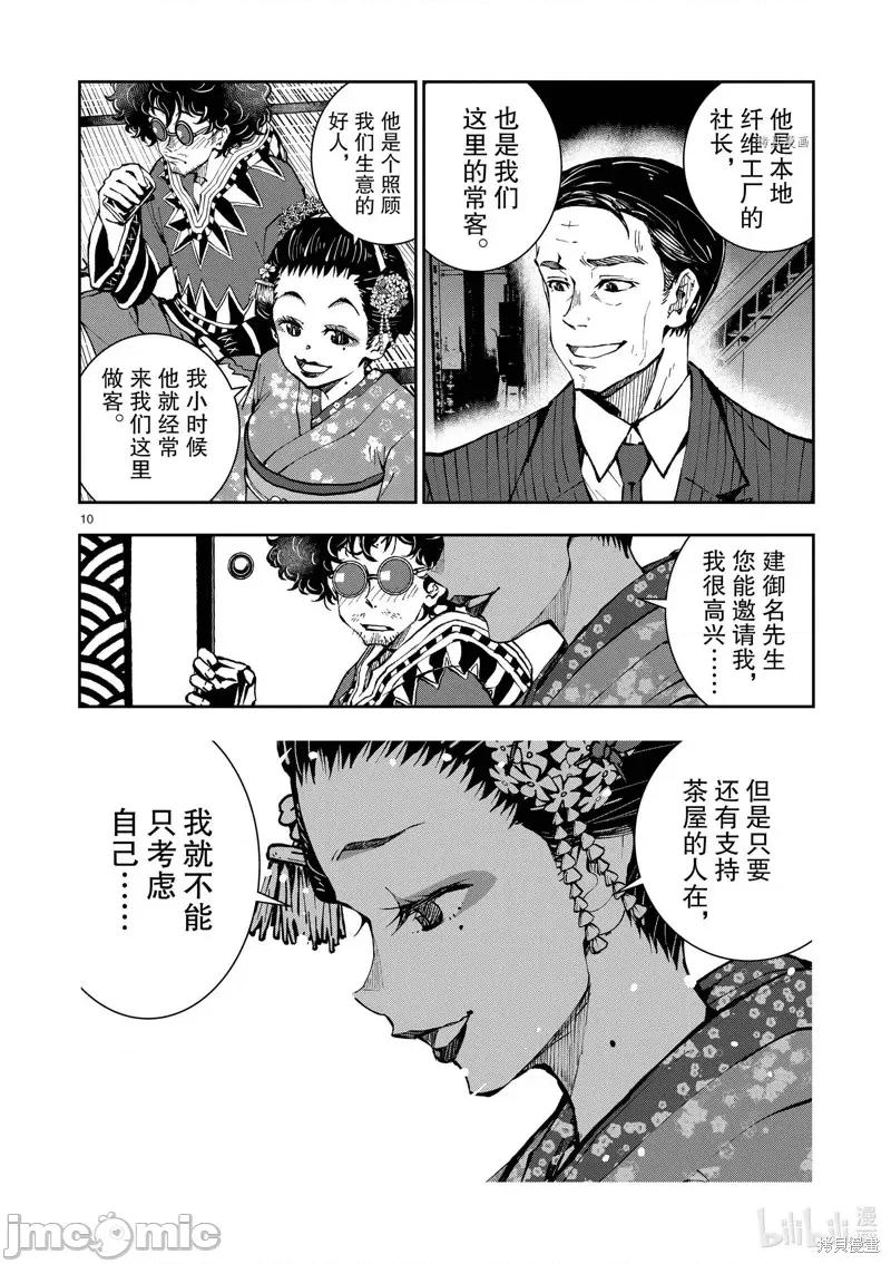 殭屍百分百 殭屍百分百第37話 第10页