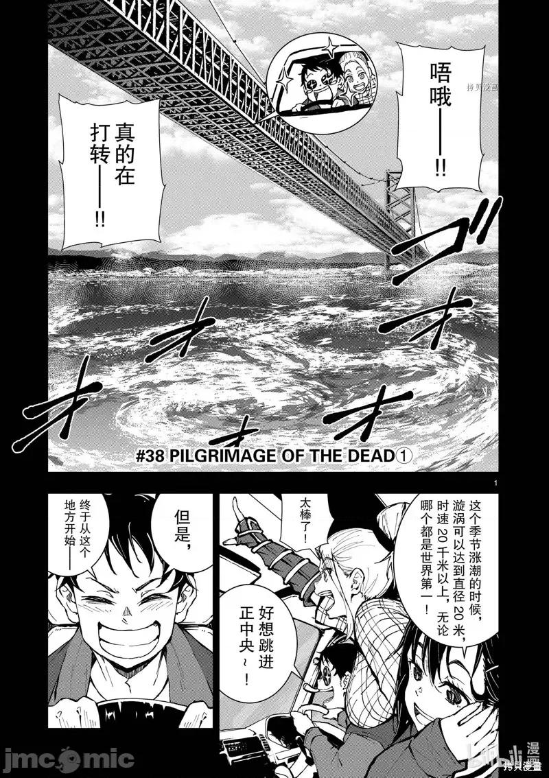 殭屍百分百 殭屍百分百第38話 第1页
