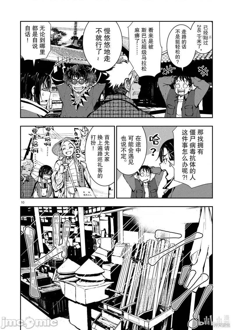 殭屍百分百 殭屍百分百第38話 第10页