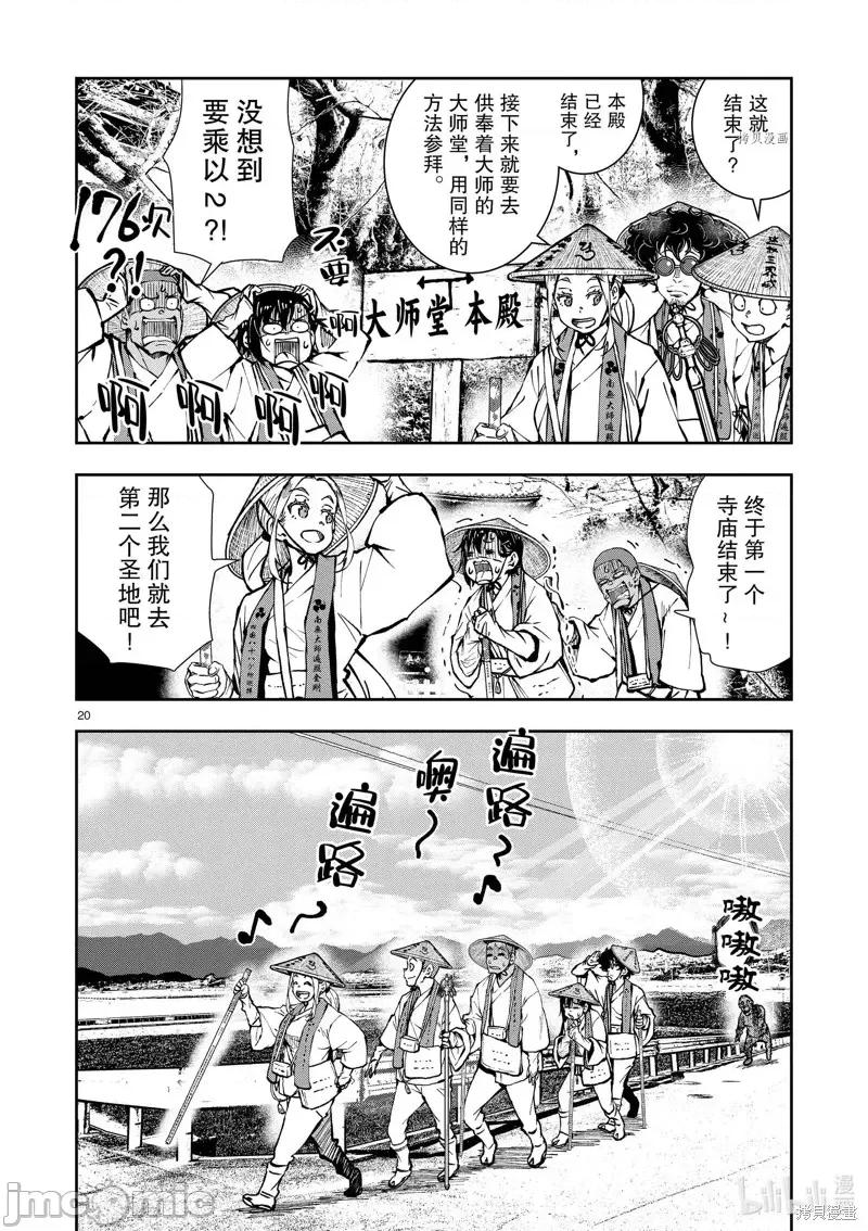 殭屍百分百 殭屍百分百第38話 第20页