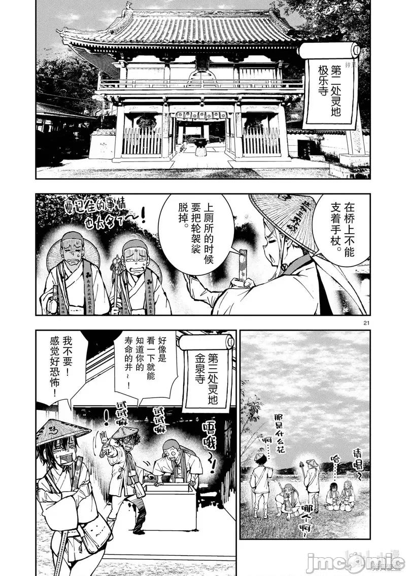 殭屍百分百 殭屍百分百第38話 第21页