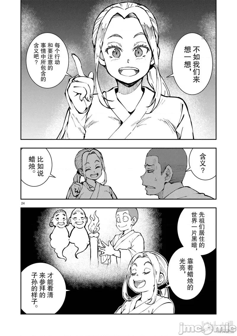 殭屍百分百 殭屍百分百第38話 第24页