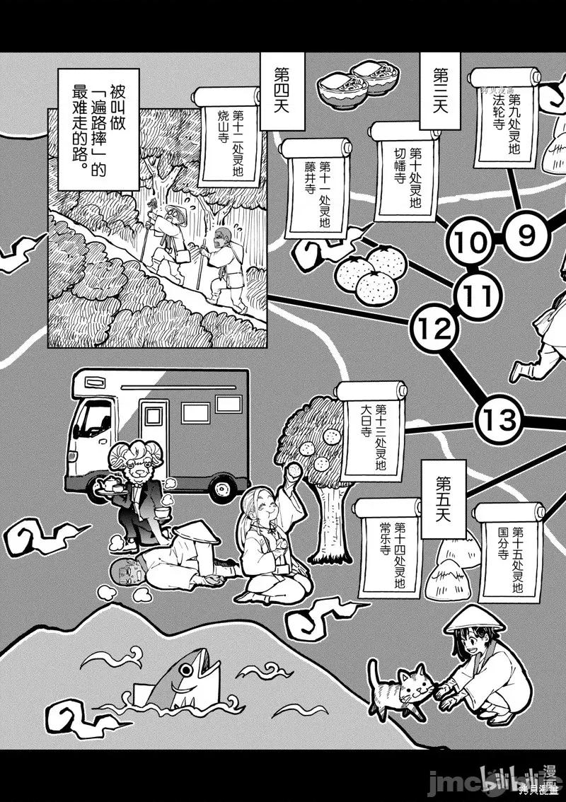 殭屍百分百 殭屍百分百第38話 第29页