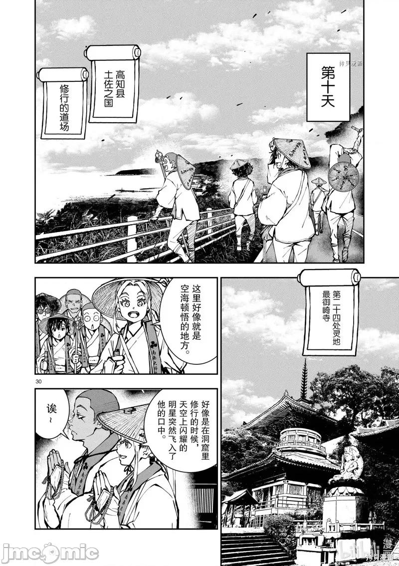 殭屍百分百 殭屍百分百第38話 第30页