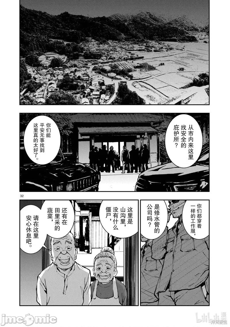 殭屍百分百 殭屍百分百第38話 第32页