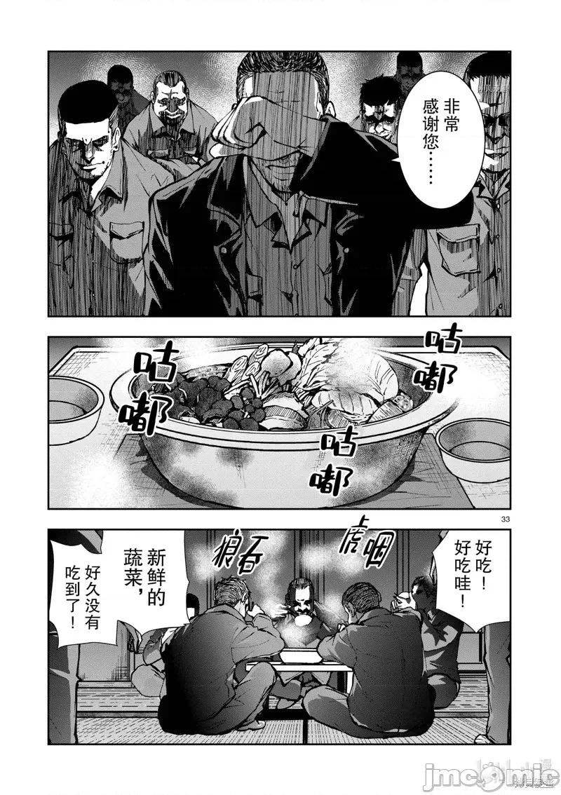 殭屍百分百 殭屍百分百第38話 第33页