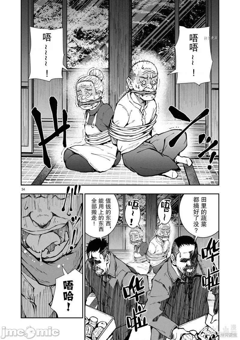 殭屍百分百 殭屍百分百第38話 第34页