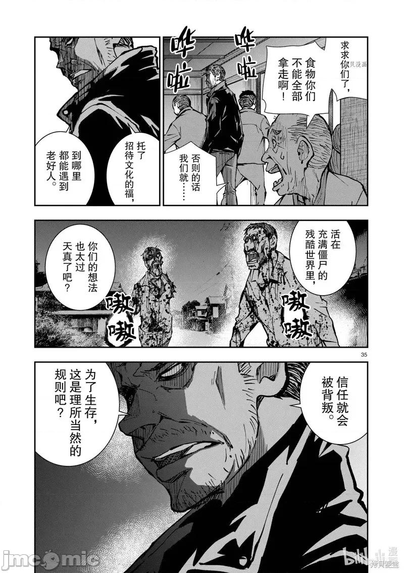 殭屍百分百 殭屍百分百第38話 第35页