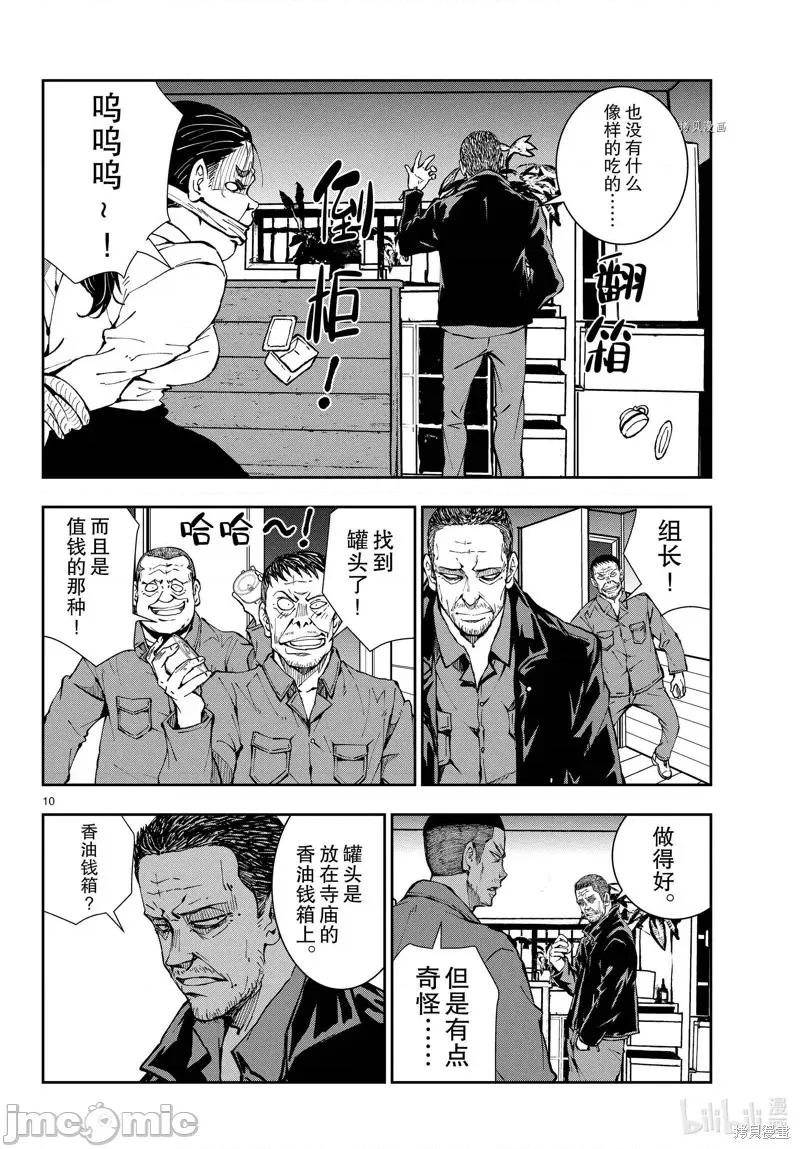 殭屍百分百 殭屍百分百第39話 第10页